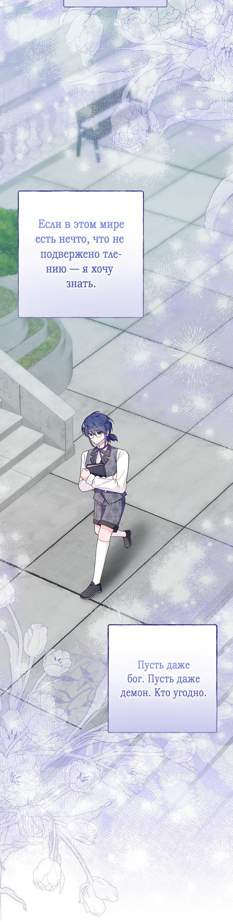 Манга Плохой конец этой отомэ-игры - Глава 75 Страница 42