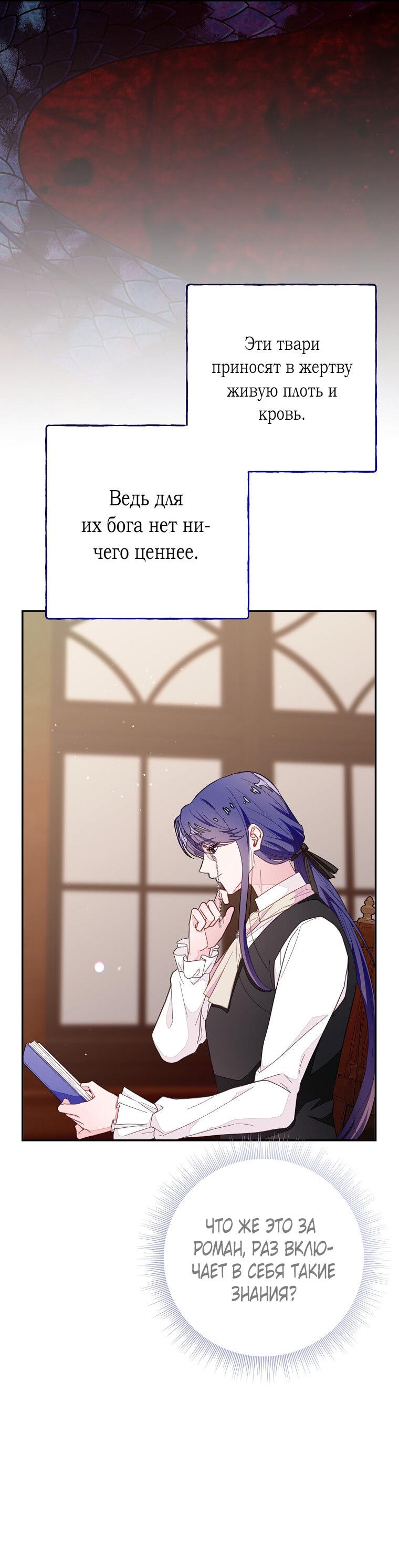 Манга Плохой конец этой отомэ-игры - Глава 75 Страница 35