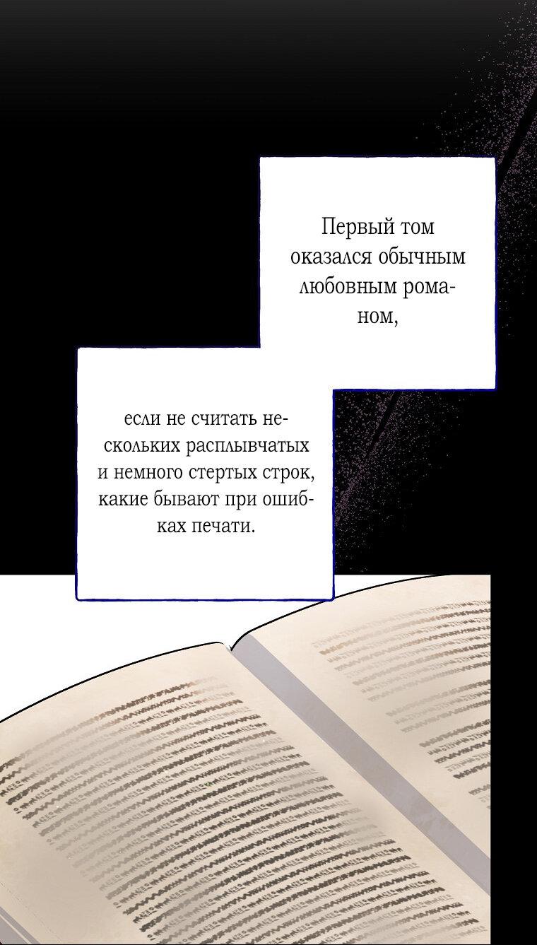 Манга Плохой конец этой отомэ-игры - Глава 75 Страница 29