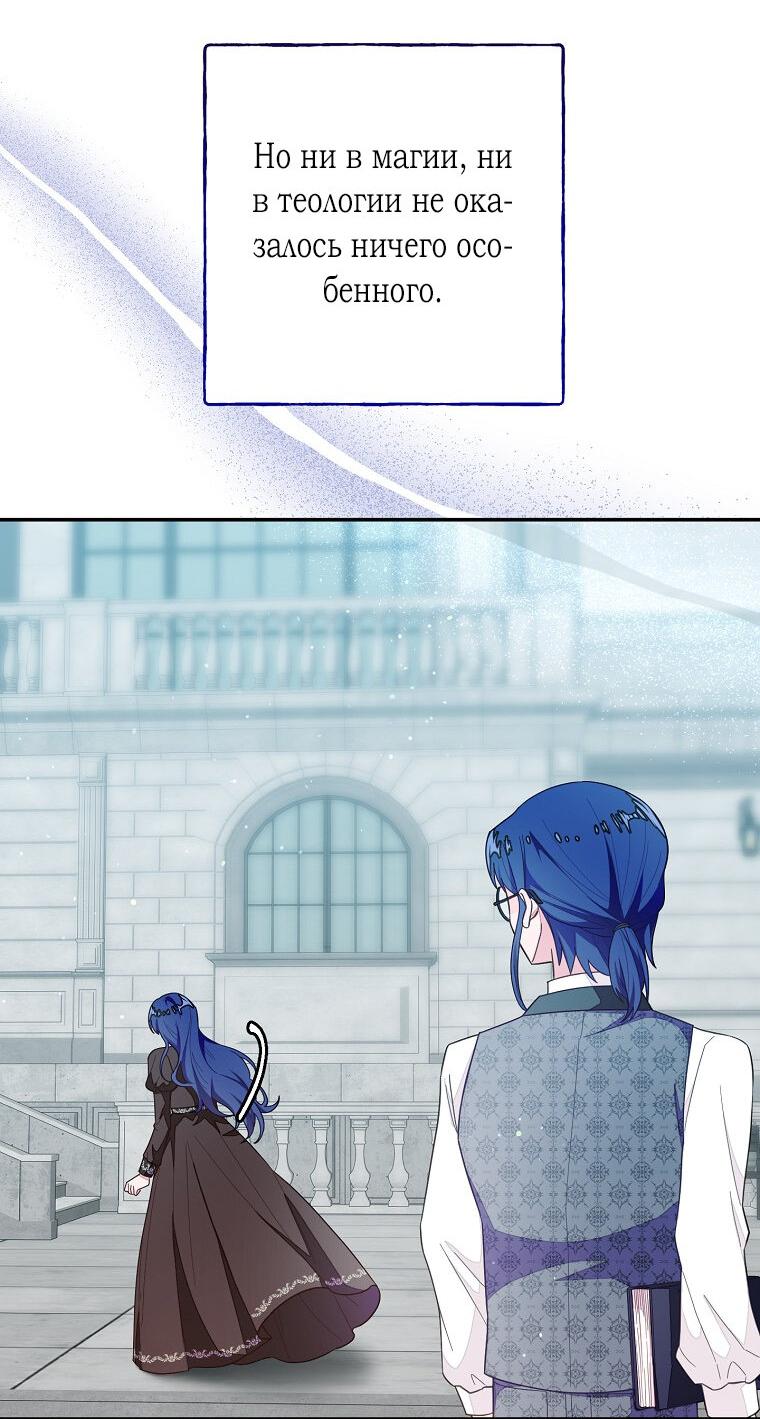 Манга Плохой конец этой отомэ-игры - Глава 75 Страница 40