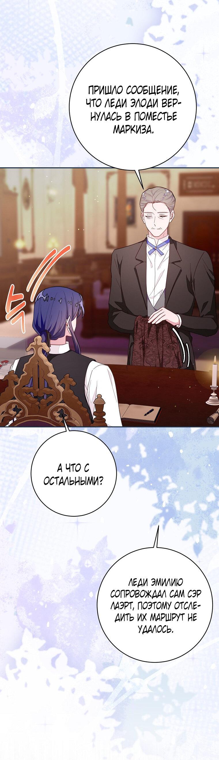 Манга Плохой конец этой отомэ-игры - Глава 75 Страница 18