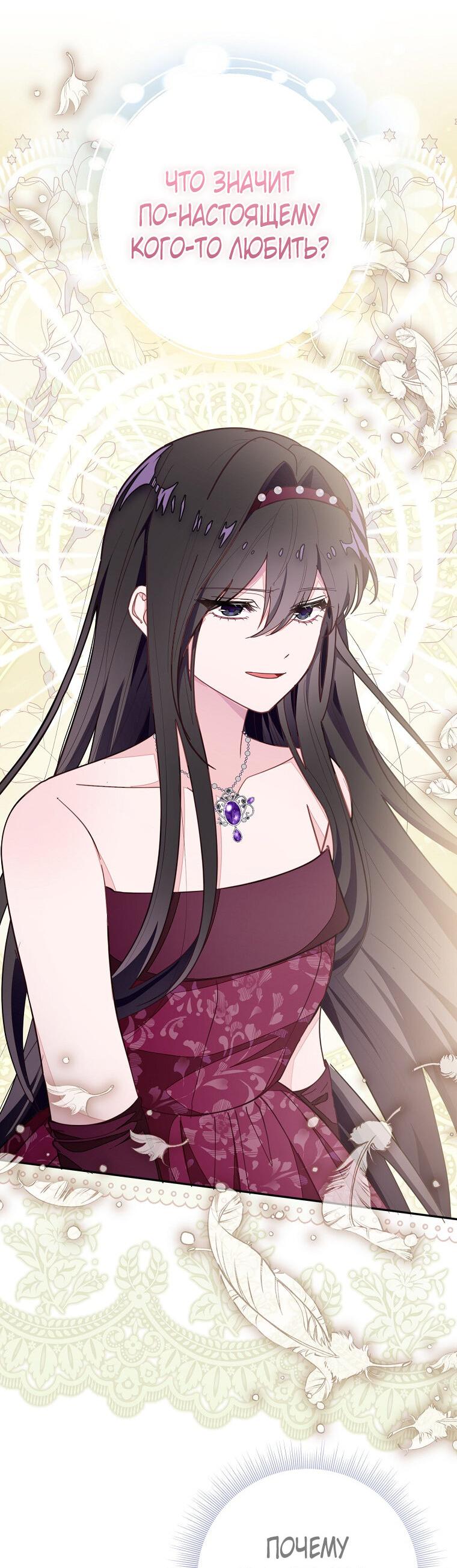 Манга Плохой конец этой отомэ-игры - Глава 75 Страница 53