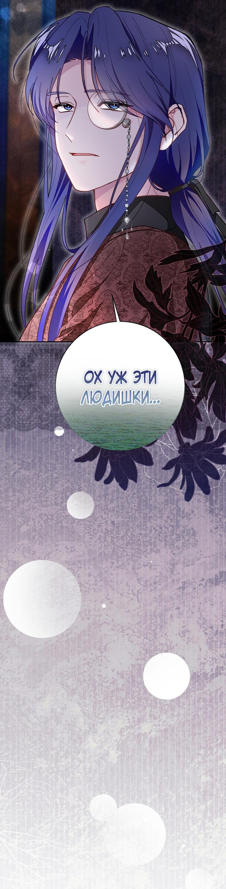 Манга Плохой конец этой отомэ-игры - Глава 75 Страница 15