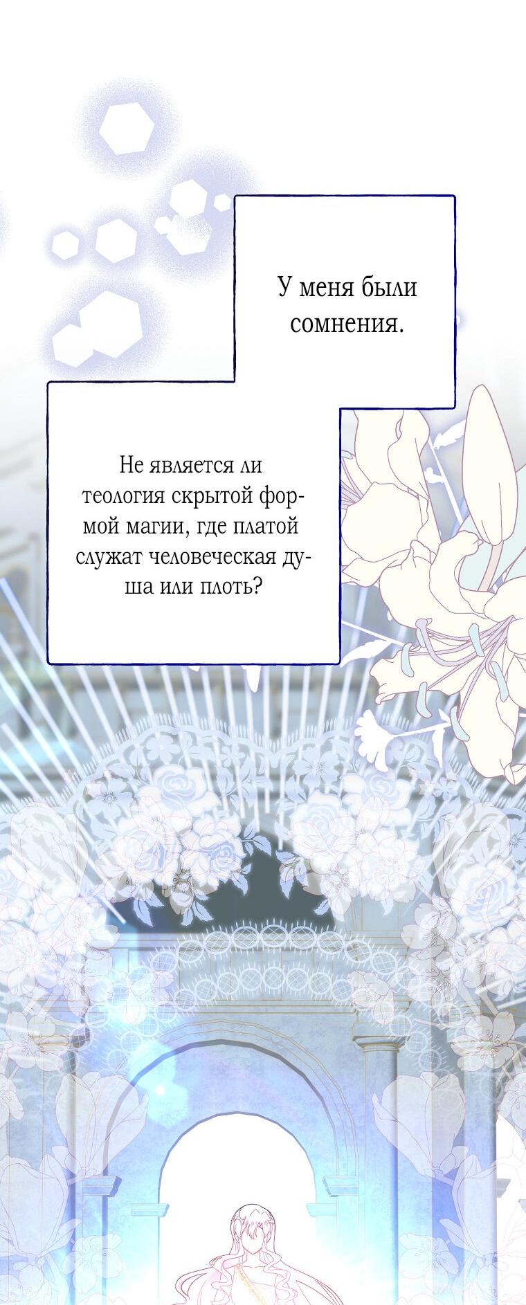 Манга Плохой конец этой отомэ-игры - Глава 75 Страница 38