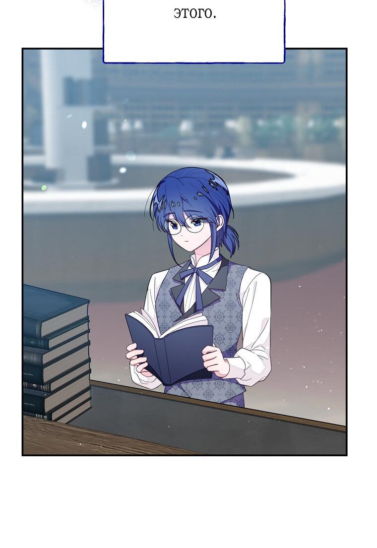 Манга Плохой конец этой отомэ-игры - Глава 75 Страница 37