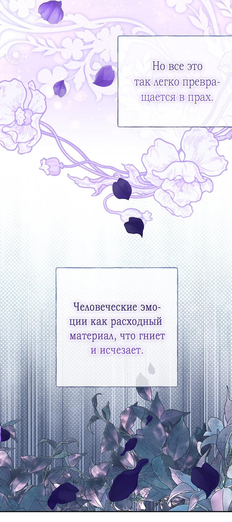 Манга Плохой конец этой отомэ-игры - Глава 75 Страница 45