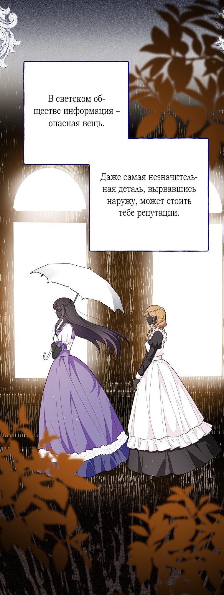 Манга Плохой конец этой отомэ-игры - Глава 75 Страница 10