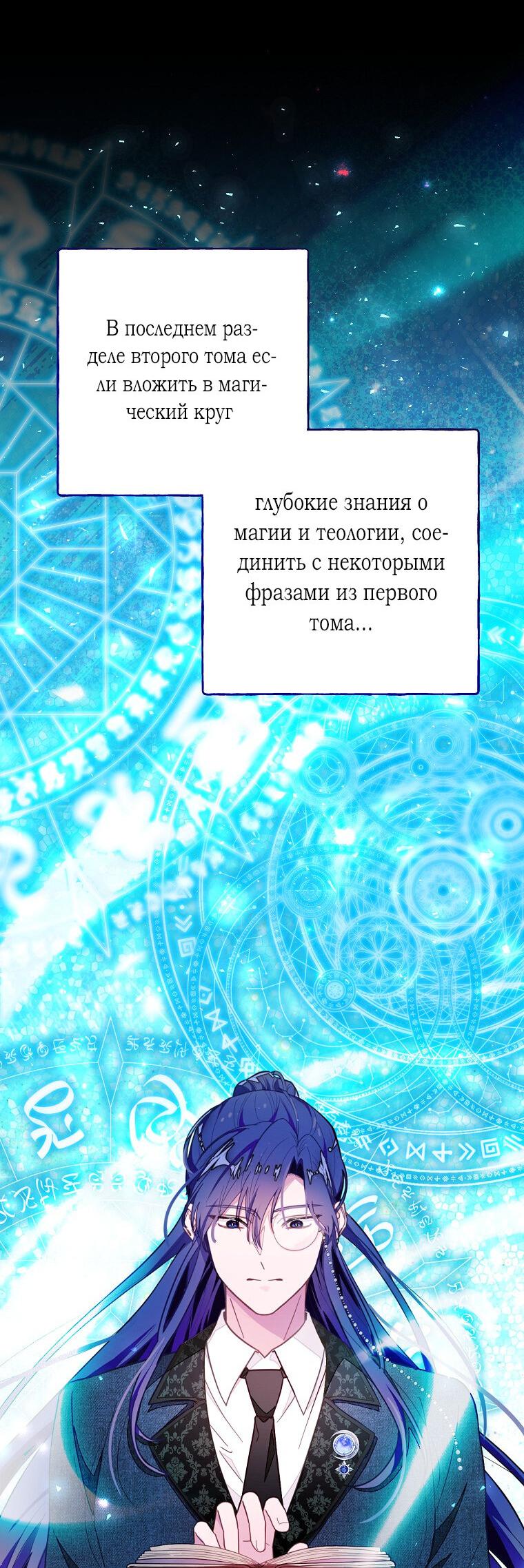 Манга Плохой конец этой отомэ-игры - Глава 75 Страница 32