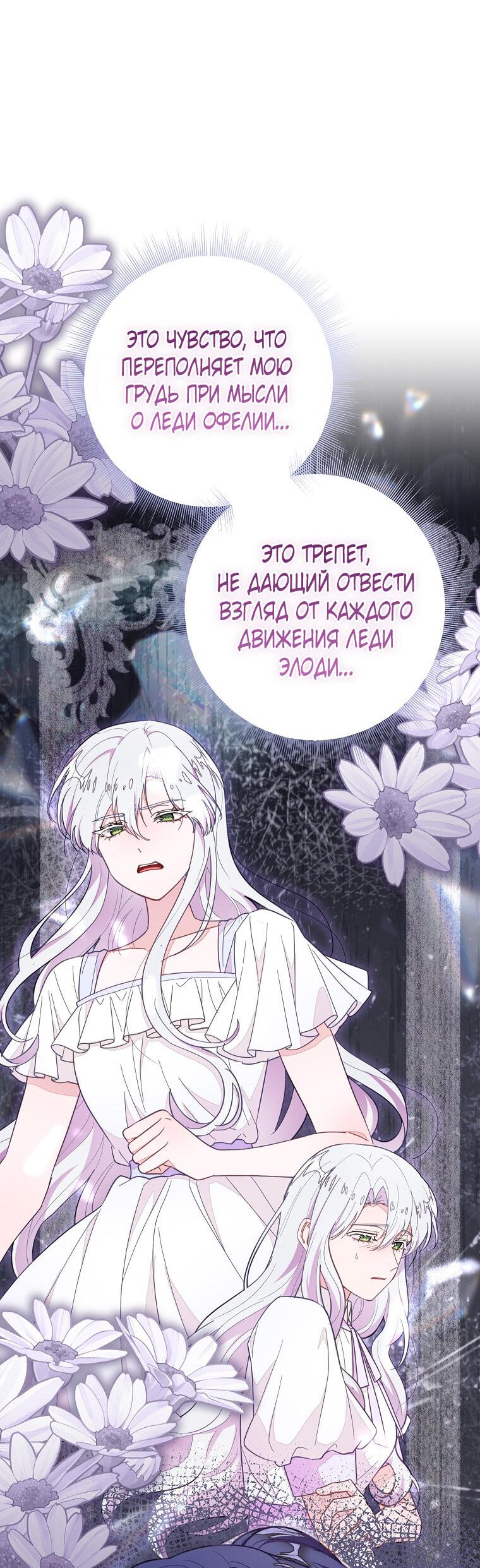 Манга Плохой конец этой отомэ-игры - Глава 75 Страница 57