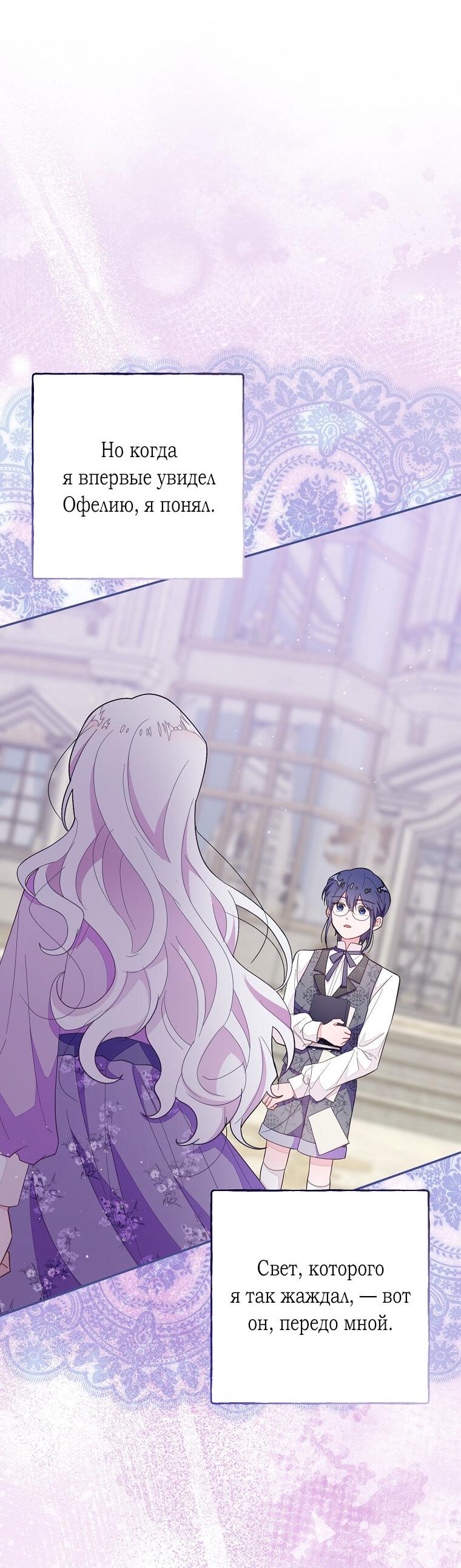 Манга Плохой конец этой отомэ-игры - Глава 75 Страница 46