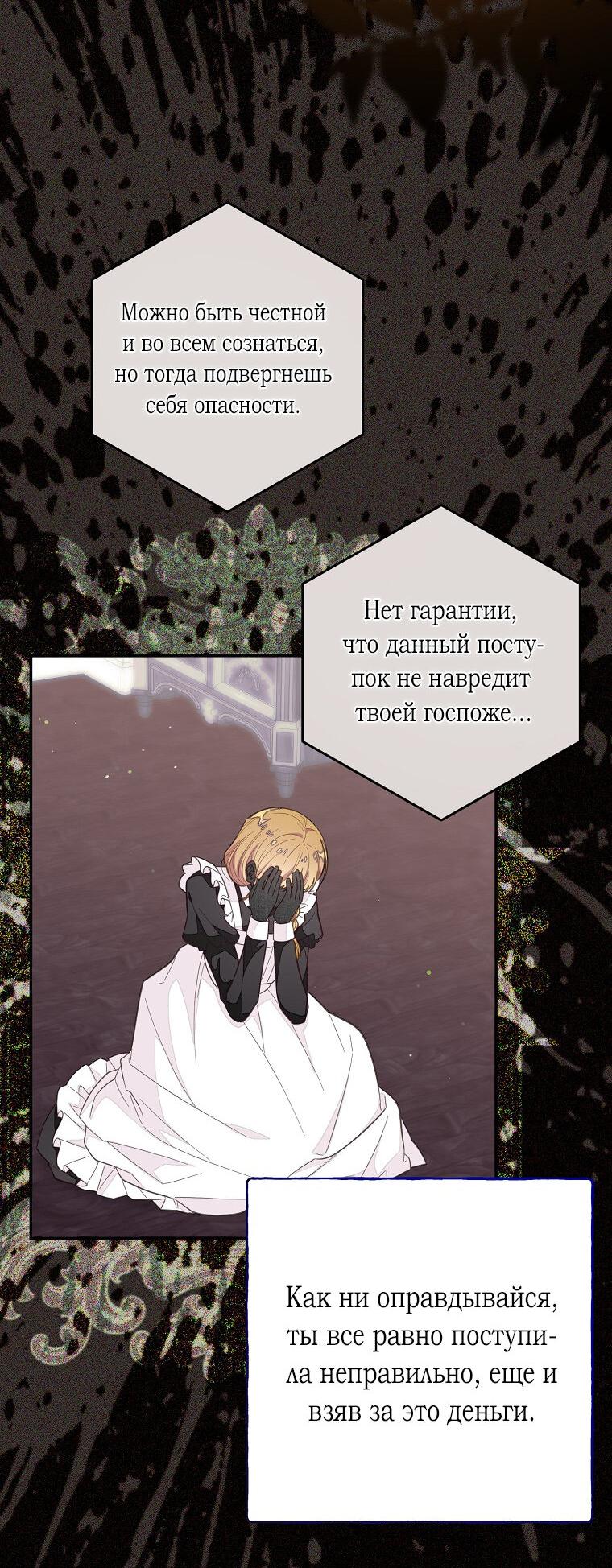 Манга Плохой конец этой отомэ-игры - Глава 75 Страница 11