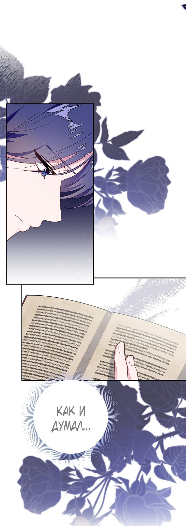 Манга Плохой конец этой отомэ-игры - Глава 75 Страница 4