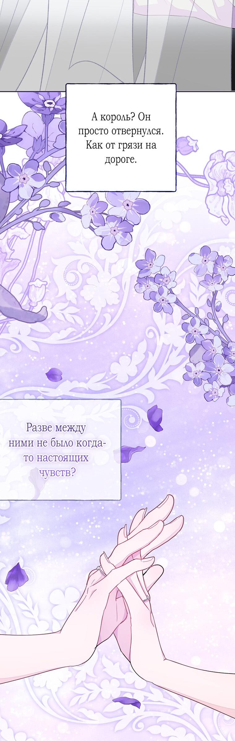 Манга Плохой конец этой отомэ-игры - Глава 75 Страница 44