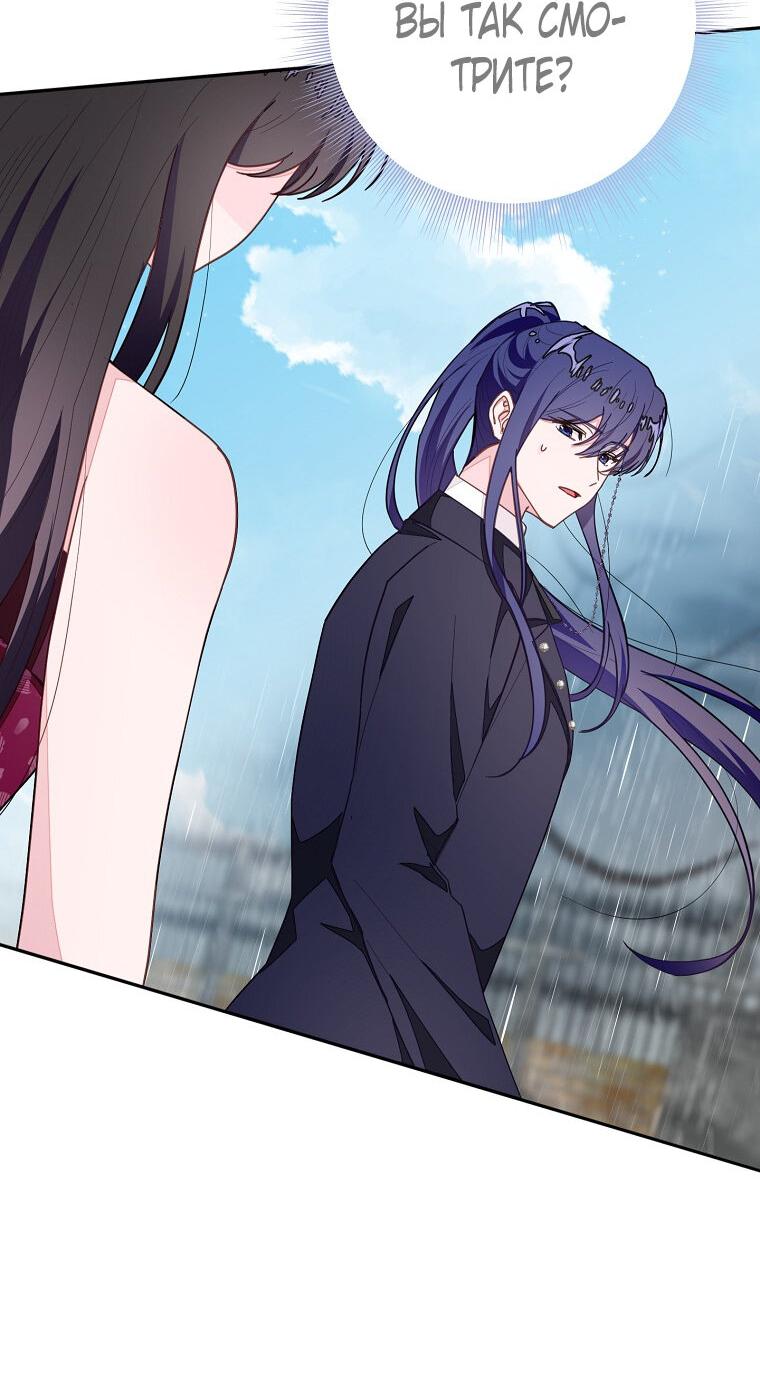 Манга Плохой конец этой отомэ-игры - Глава 75 Страница 54