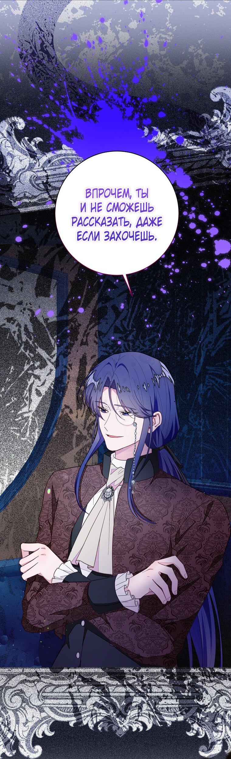 Манга Плохой конец этой отомэ-игры - Глава 75 Страница 9