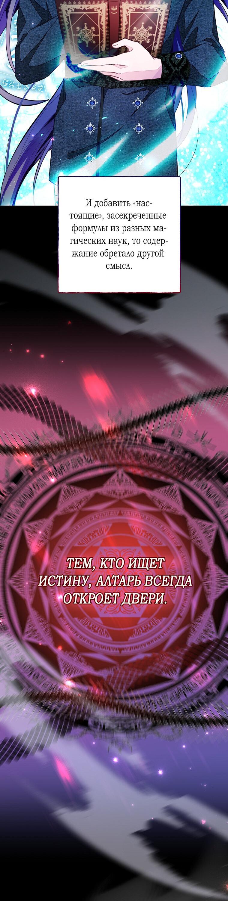 Манга Плохой конец этой отомэ-игры - Глава 75 Страница 33