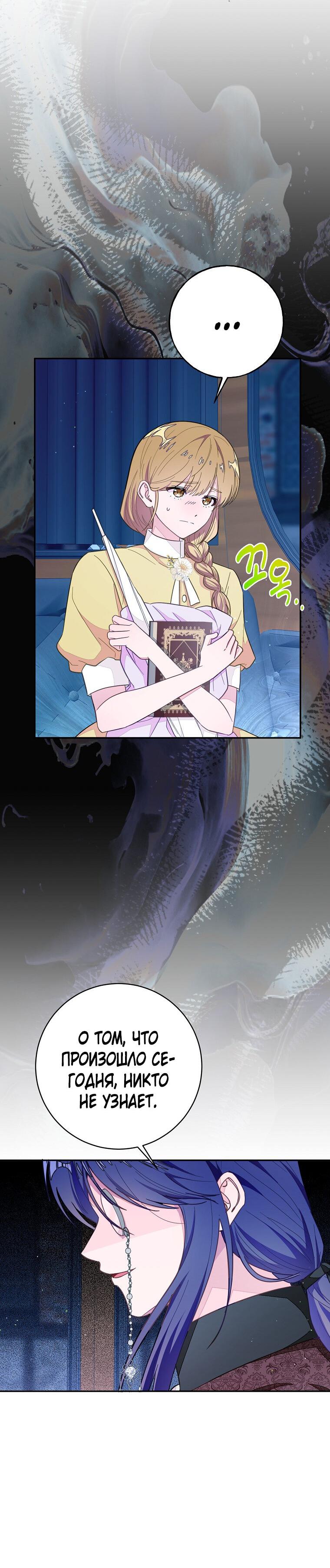 Манга Плохой конец этой отомэ-игры - Глава 75 Страница 6