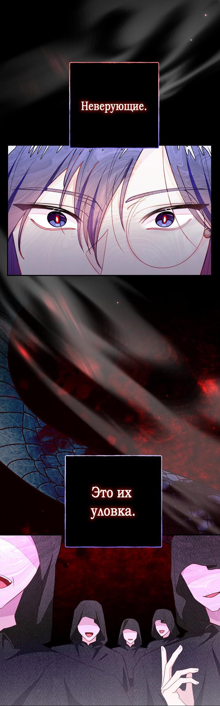 Манга Плохой конец этой отомэ-игры - Глава 75 Страница 34