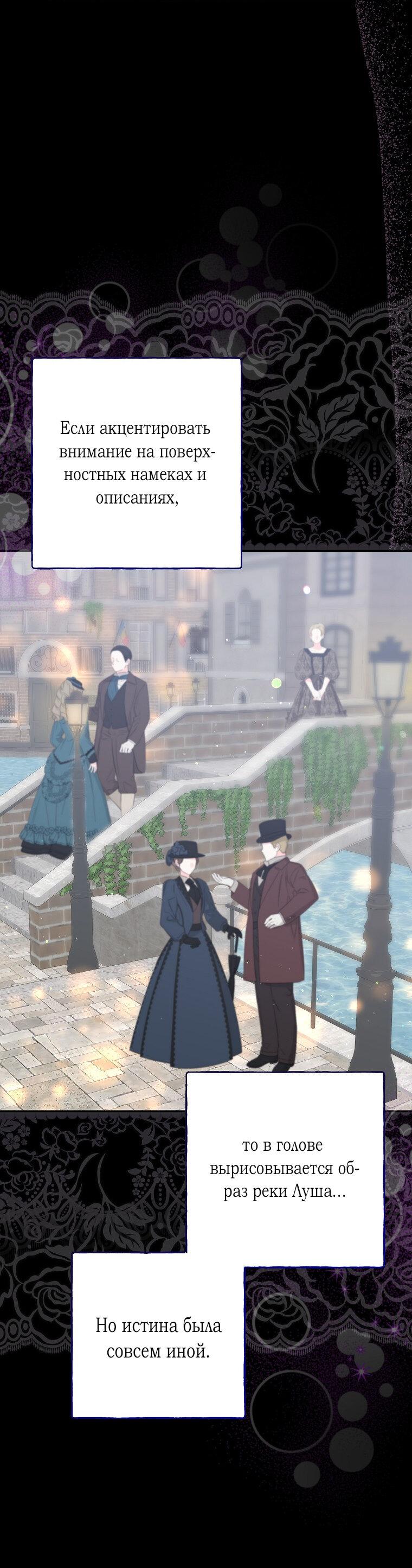 Манга Плохой конец этой отомэ-игры - Глава 75 Страница 31