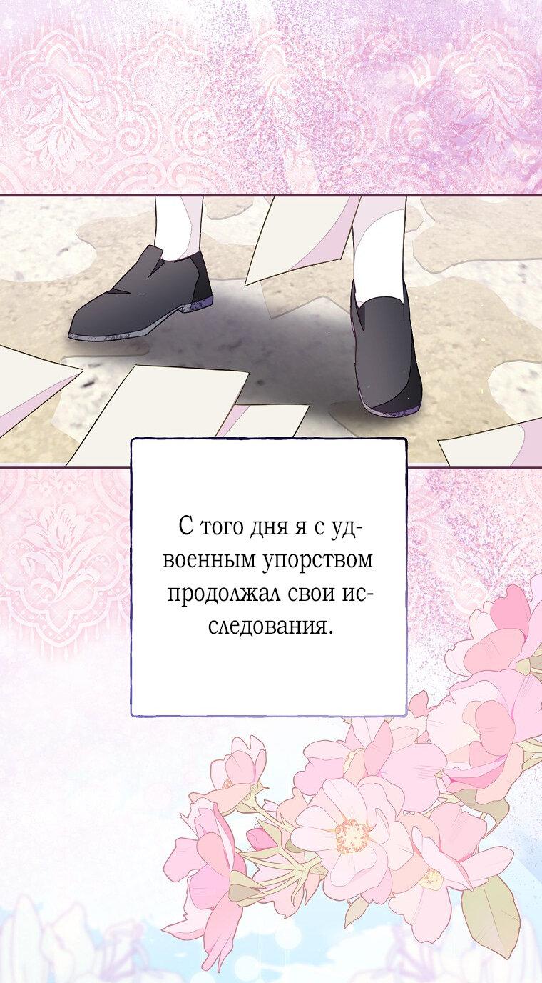 Манга Плохой конец этой отомэ-игры - Глава 75 Страница 47