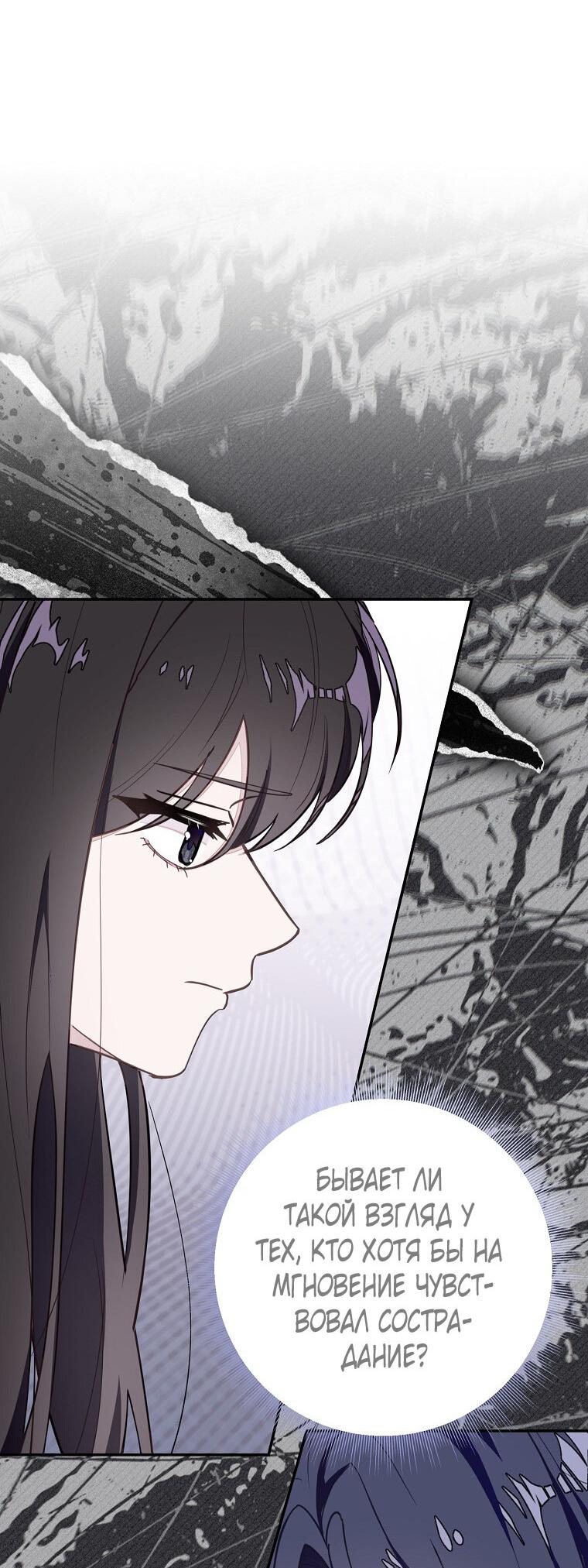 Манга Плохой конец этой отомэ-игры - Глава 75 Страница 55