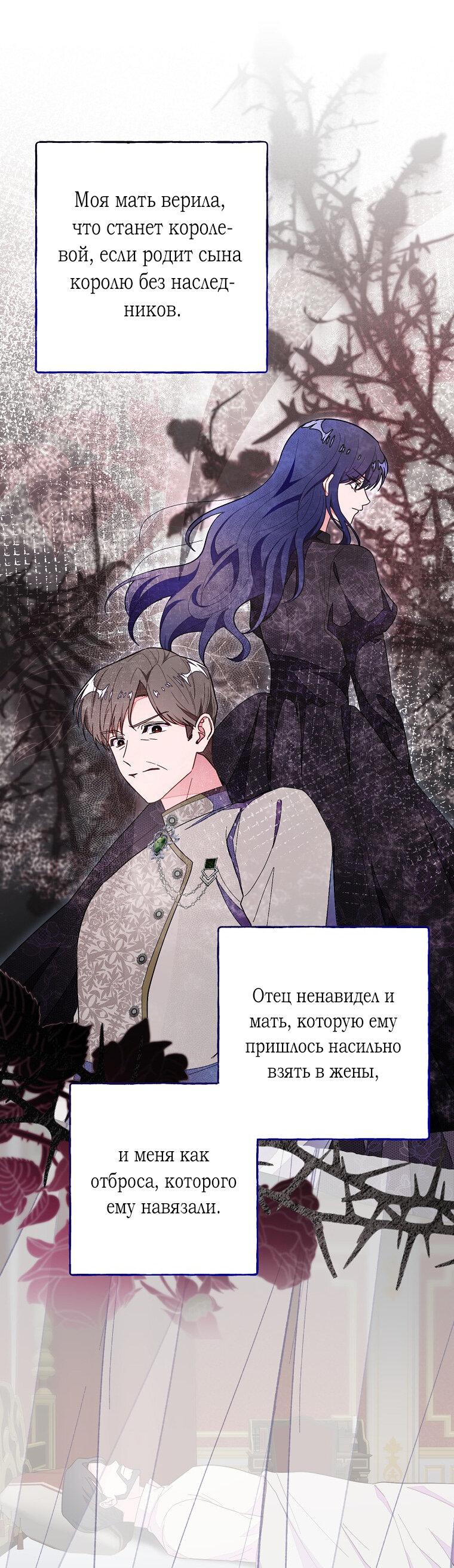 Манга Плохой конец этой отомэ-игры - Глава 75 Страница 43