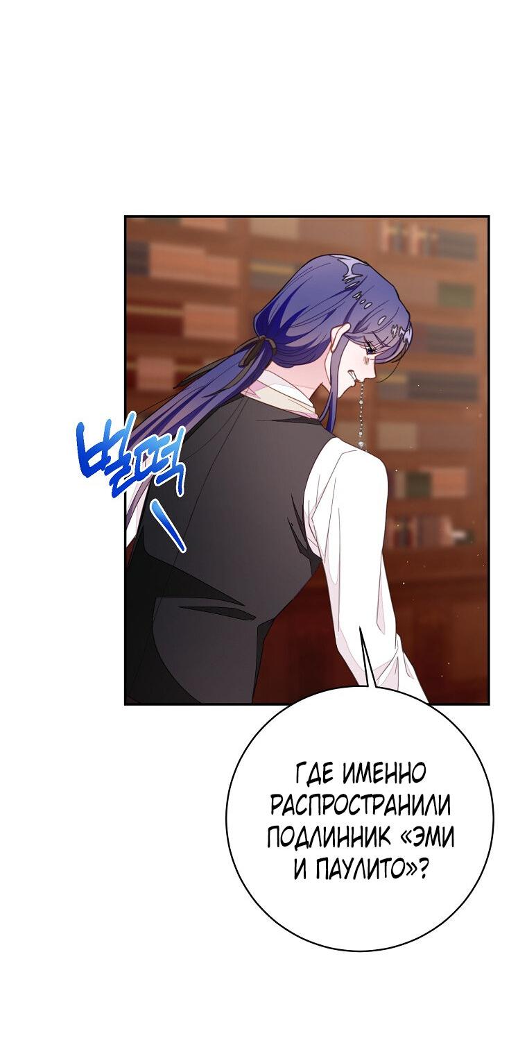 Манга Плохой конец этой отомэ-игры - Глава 75 Страница 21