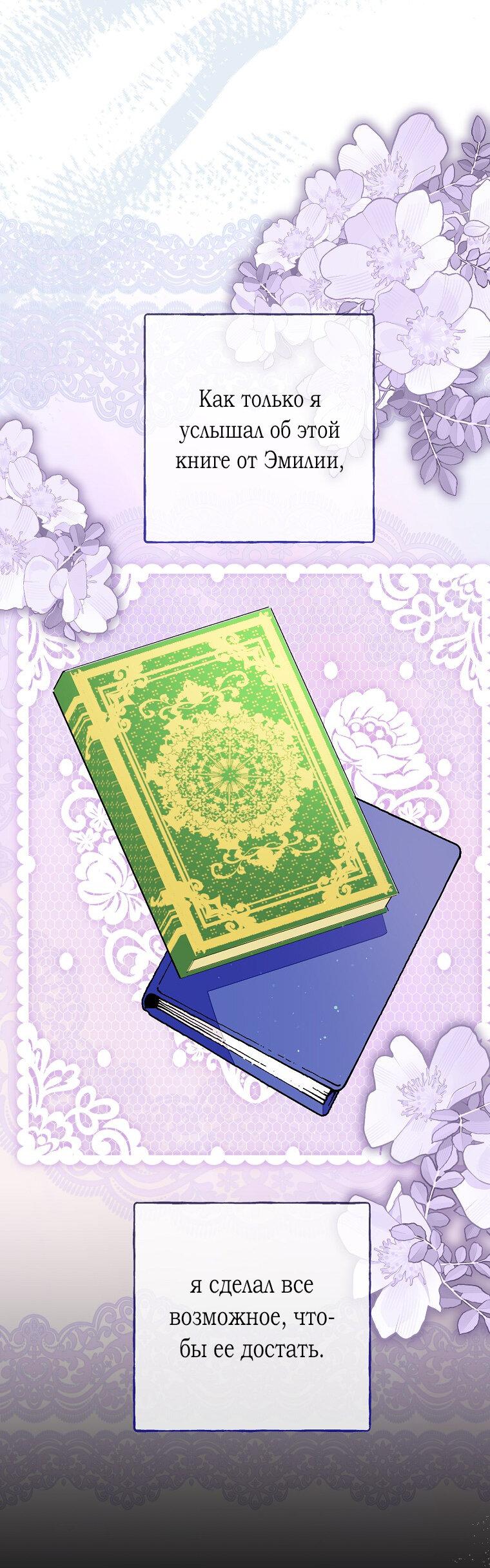 Манга Плохой конец этой отомэ-игры - Глава 75 Страница 28