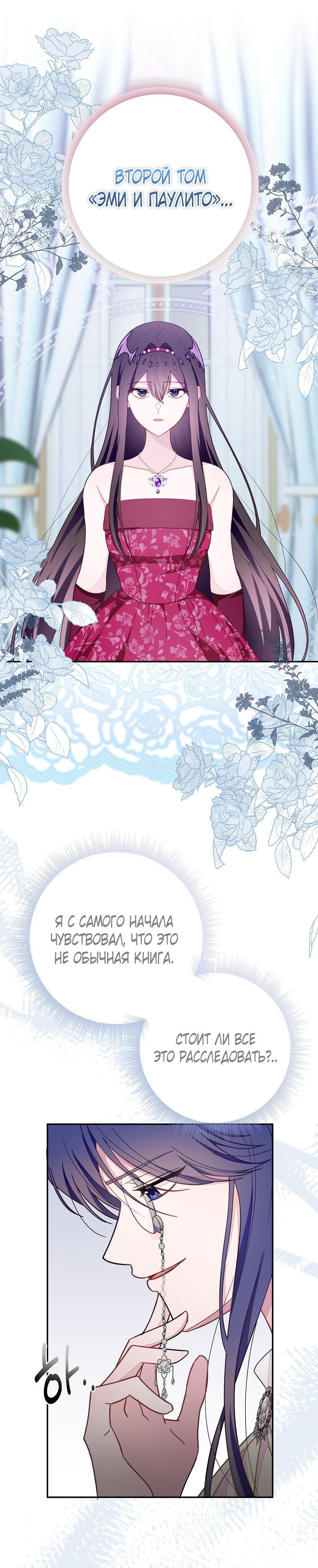 Манга Плохой конец этой отомэ-игры - Глава 75 Страница 27