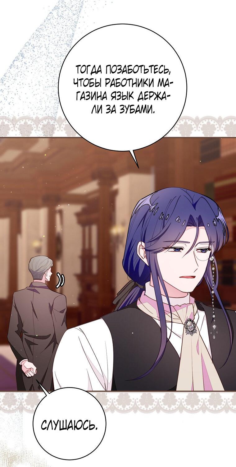 Манга Плохой конец этой отомэ-игры - Глава 75 Страница 24