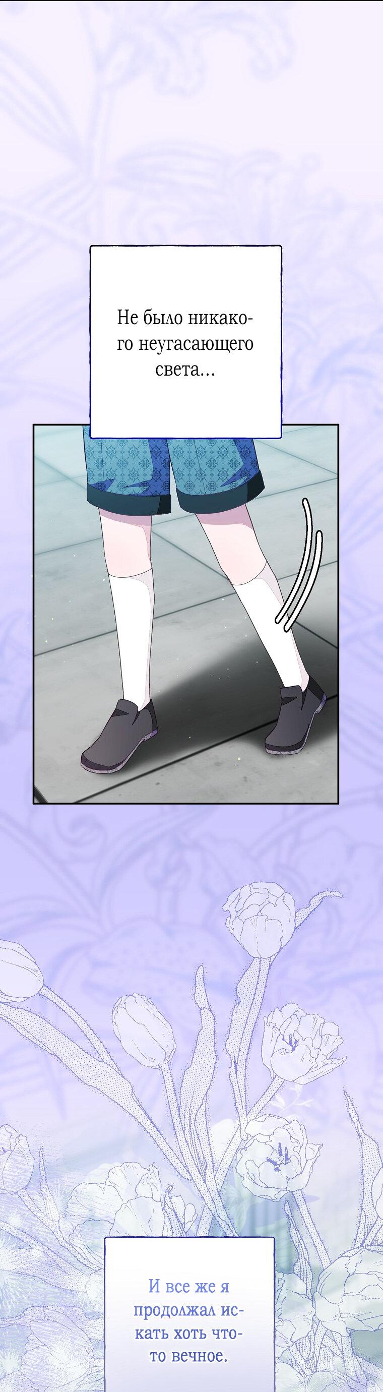 Манга Плохой конец этой отомэ-игры - Глава 75 Страница 41