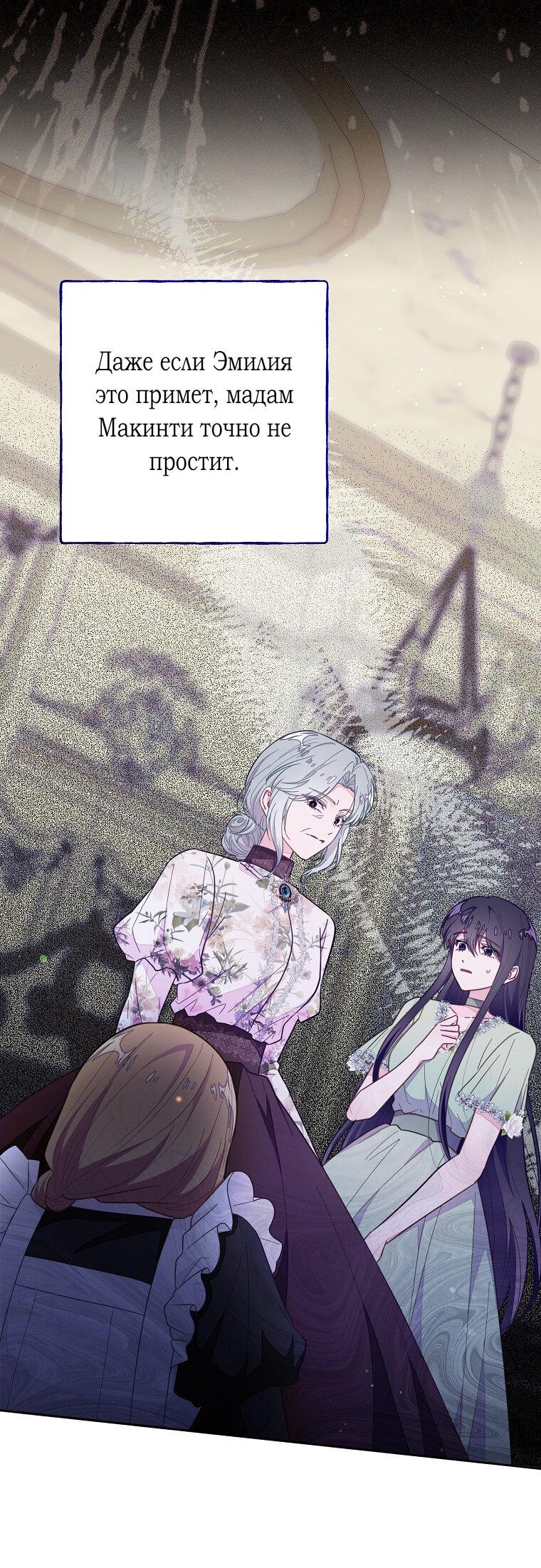 Манга Плохой конец этой отомэ-игры - Глава 75 Страница 12