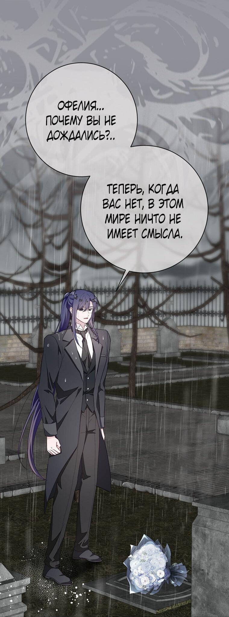 Манга Плохой конец этой отомэ-игры - Глава 75 Страница 50