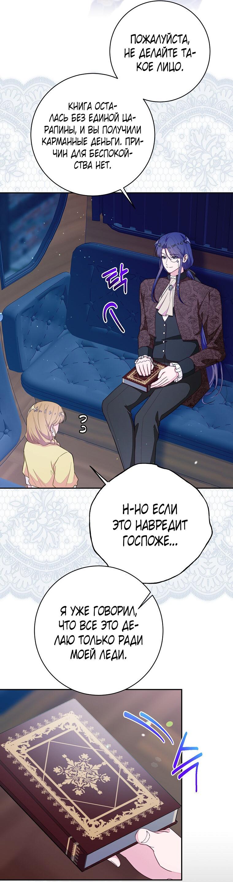 Манга Плохой конец этой отомэ-игры - Глава 75 Страница 5