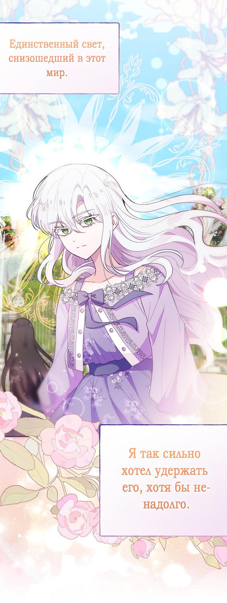 Манга Плохой конец этой отомэ-игры - Глава 75 Страница 48