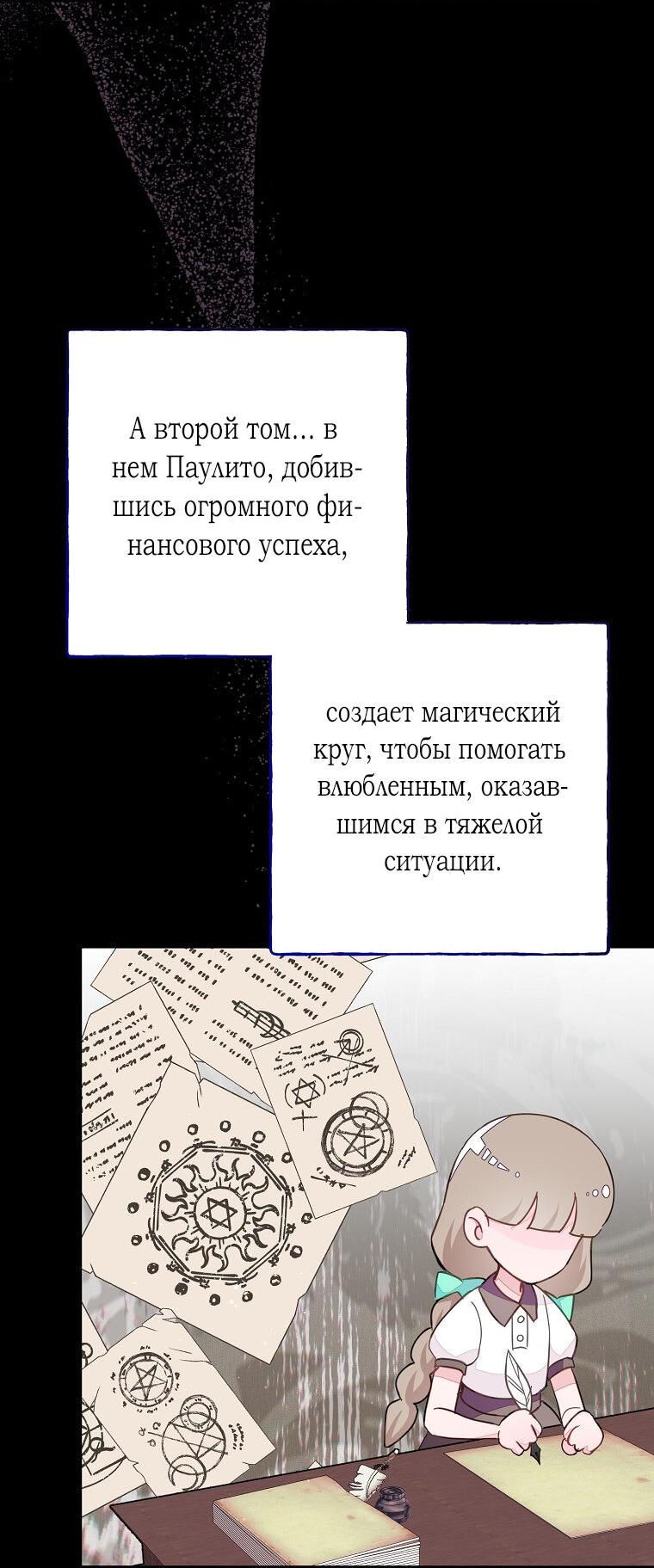 Манга Плохой конец этой отомэ-игры - Глава 75 Страница 30