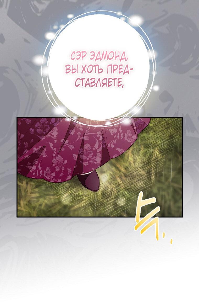 Манга Плохой конец этой отомэ-игры - Глава 75 Страница 52