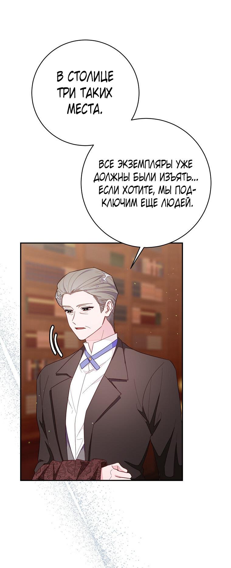 Манга Плохой конец этой отомэ-игры - Глава 75 Страница 22