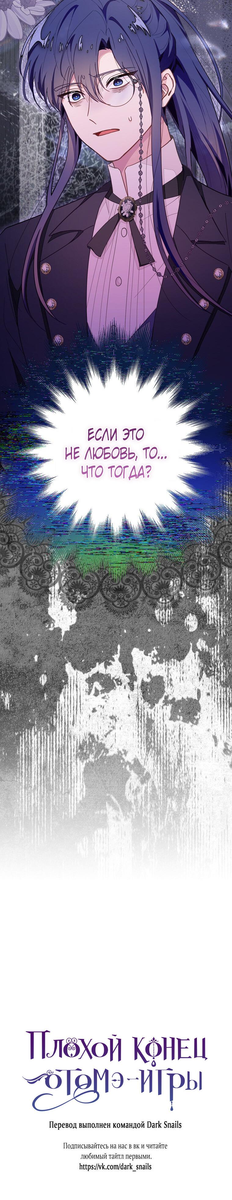 Манга Плохой конец этой отомэ-игры - Глава 75 Страница 58
