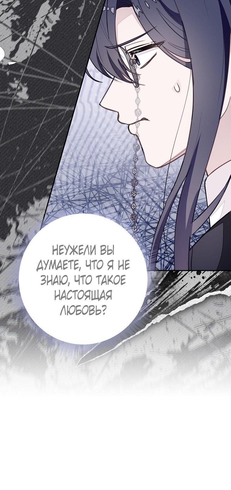 Манга Плохой конец этой отомэ-игры - Глава 75 Страница 56