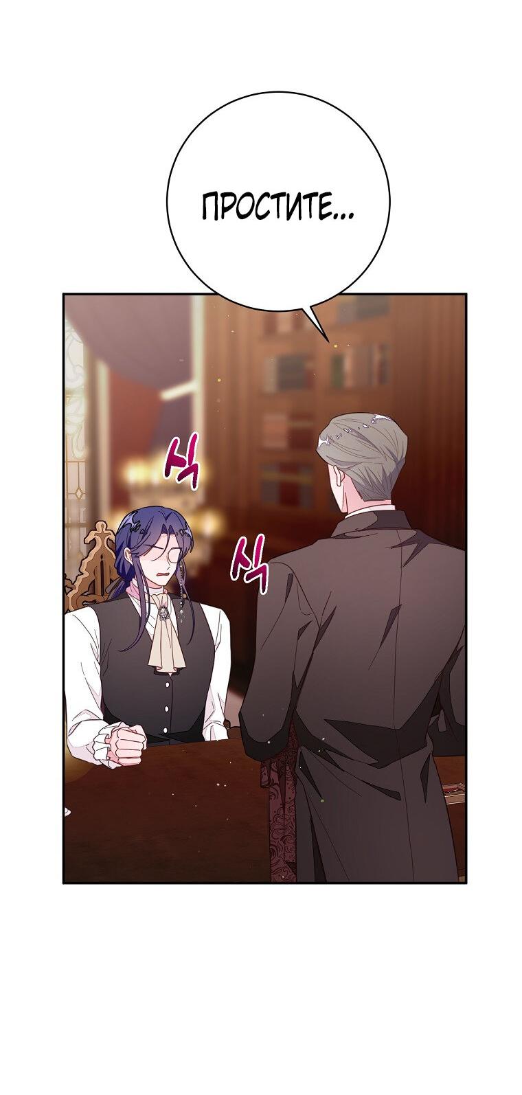 Манга Плохой конец этой отомэ-игры - Глава 75 Страница 20