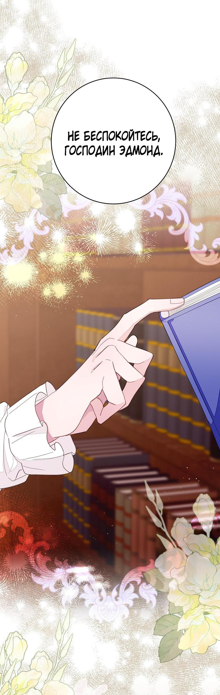 Манга Плохой конец этой отомэ-игры - Глава 75 Страница 25