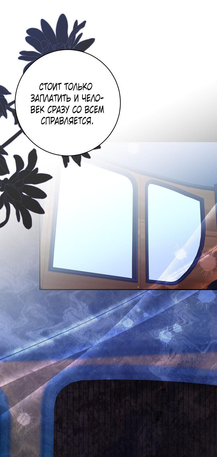 Манга Плохой конец этой отомэ-игры - Глава 75 Страница 14