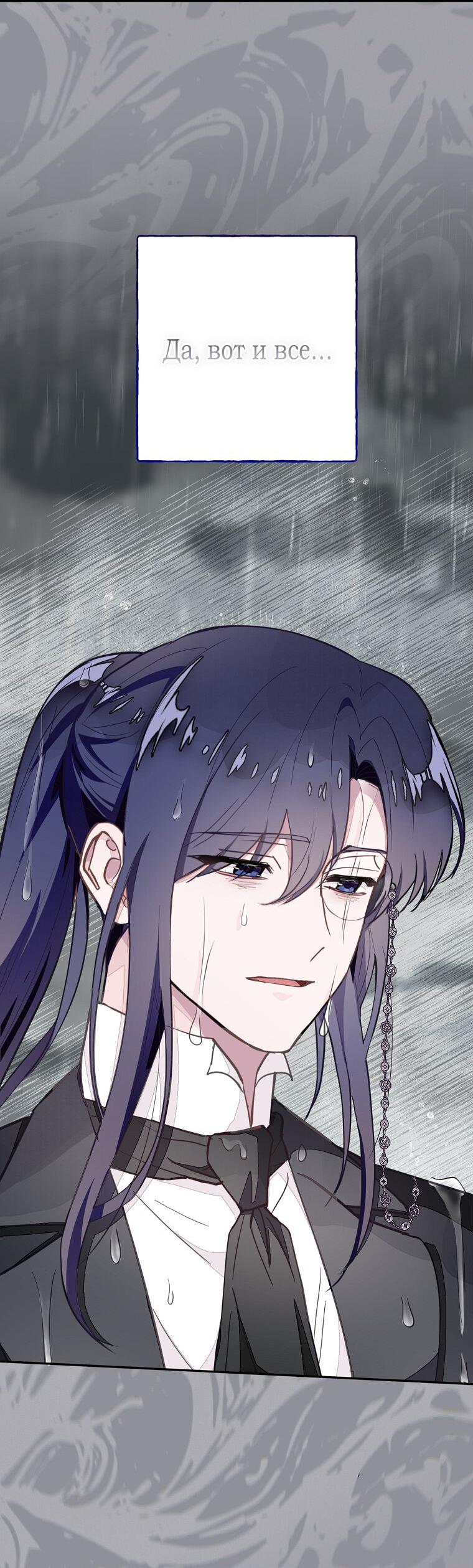 Манга Плохой конец этой отомэ-игры - Глава 75 Страница 51