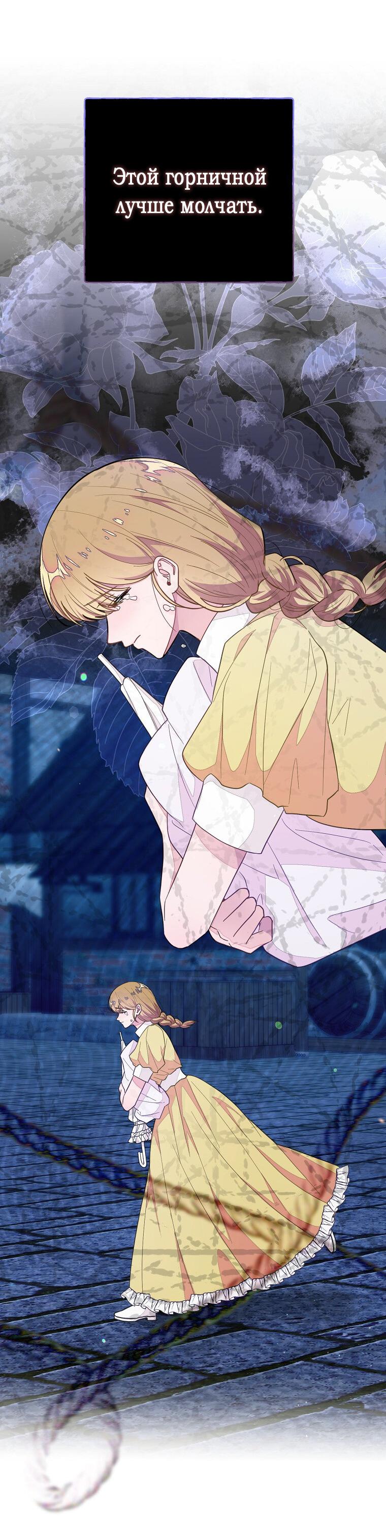 Манга Плохой конец этой отомэ-игры - Глава 75 Страница 13