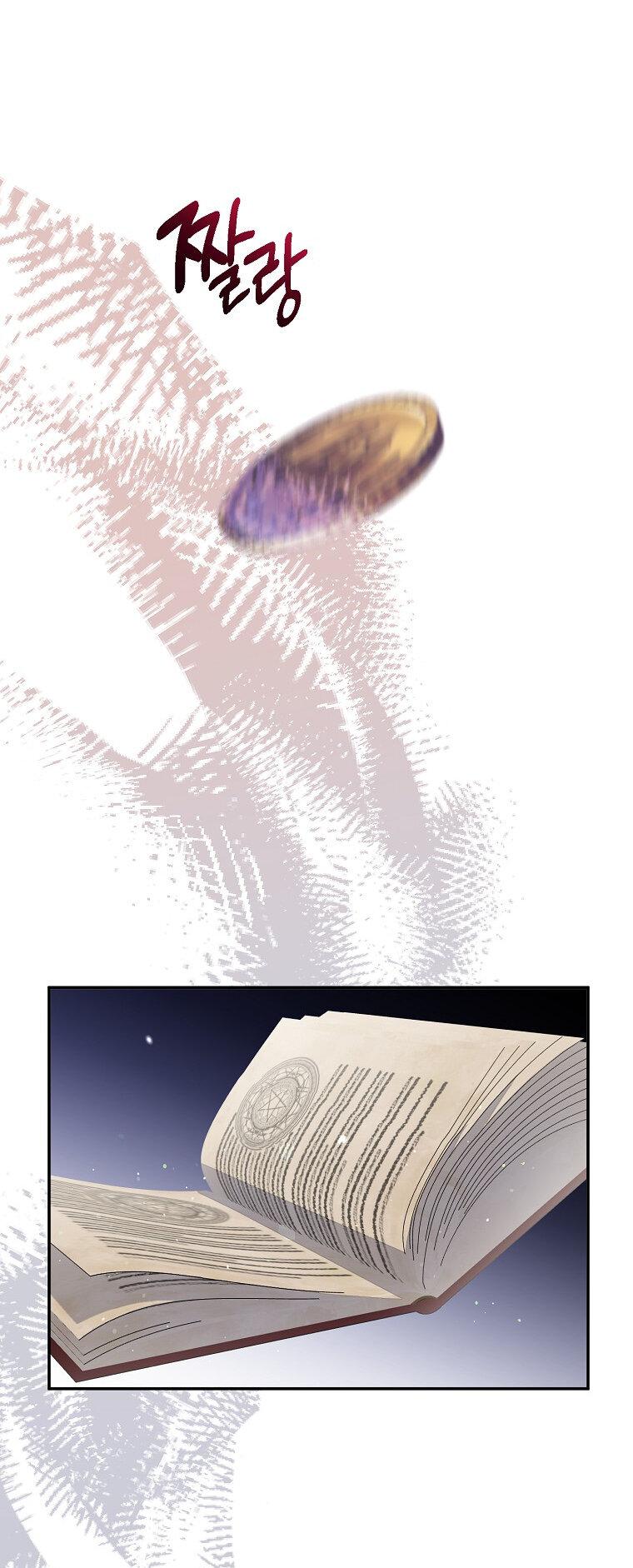 Манга Плохой конец этой отомэ-игры - Глава 75 Страница 1