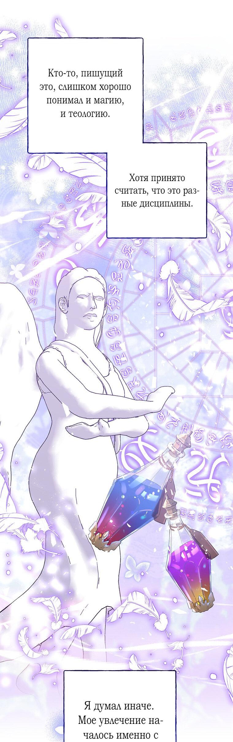 Манга Плохой конец этой отомэ-игры - Глава 75 Страница 36