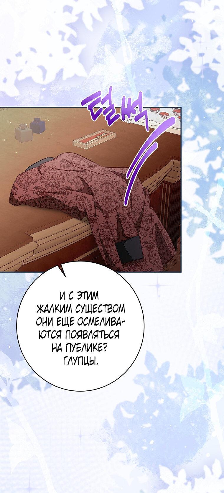 Манга Плохой конец этой отомэ-игры - Глава 75 Страница 17