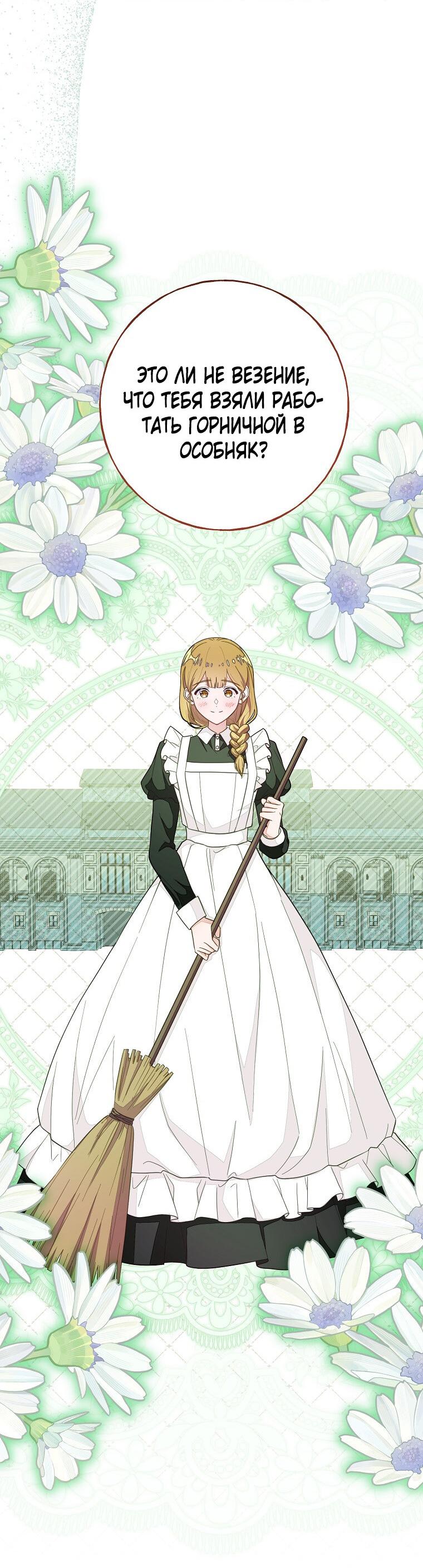 Манга Плохой конец этой отомэ-игры - Глава 74 Страница 43