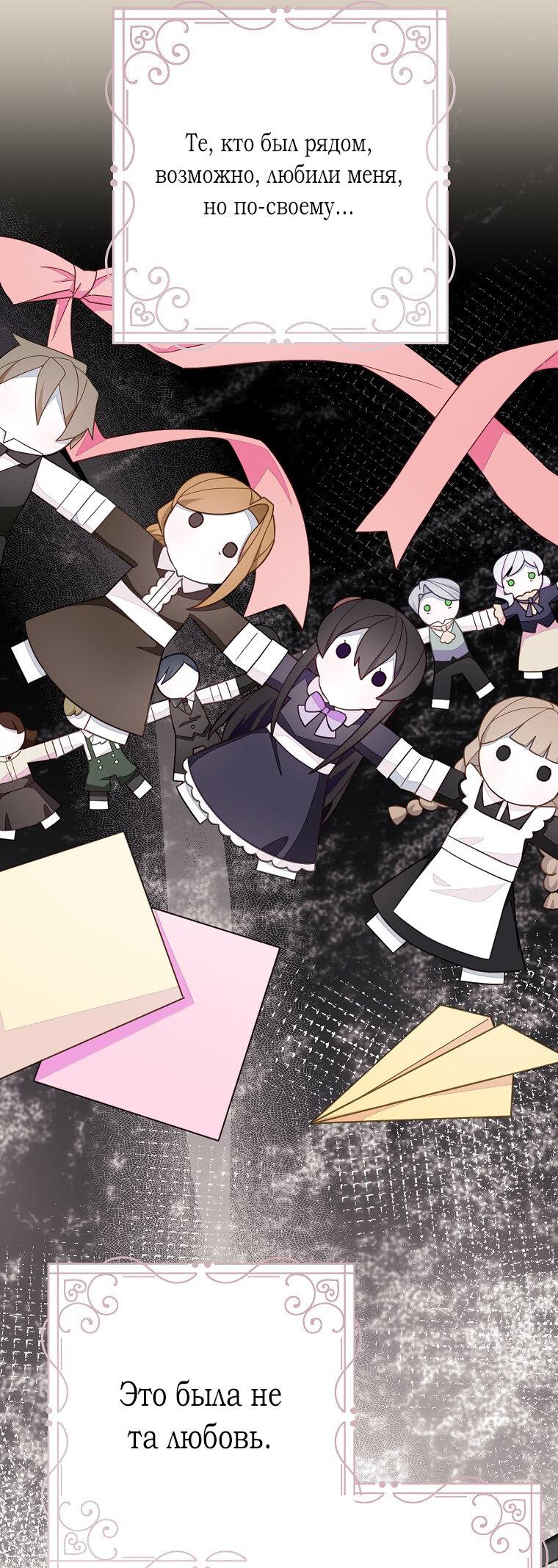 Манга Плохой конец этой отомэ-игры - Глава 74 Страница 26